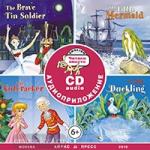 Audio CD. Сборник сказок  (бордовый). 3 уровень