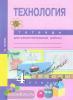 Рагозина. Технология 4 класс. Тетрадь для самостоятельной работы (Академкнига/Учебник)