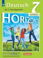 Аверин. Горизонты. Horizonte. Немецкий язык 7 класс. Учебник. ФП (Просвещение)