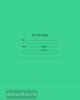 Тетрадь в линию с полями, 12 листов, формат А5, "Отличная" - премиум