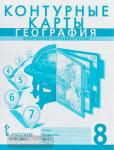 Банников. География 8 класс. Контурные карты. ФГОС