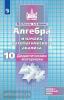 Потапов. Алгебра 10 класс. Дидактический материал УМК Никольский С.М.