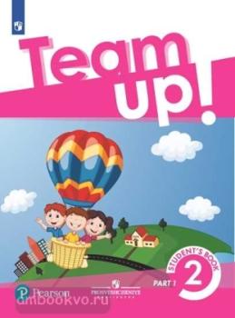 Team Up 2. Английский язык. Учебник в двух частях. Часть 1 (Просвещение)