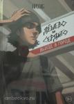 Протас.. Дёшево и сердито: Выход в город