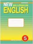 Деревянко. New Millennium English. 5 класс (4 год обучения). Рабочая тетрадь. ФГОС