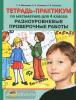 Мишакина. Тетрадь-практикум по математике. 4 класс. Разноуровневые проверочные работы