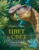 Цвет и свет. Подарочные издания. Рисование