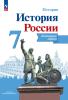 История России. 7 класс. Контурные карты. УМК Торкунова А.В.