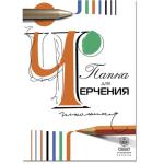 Папка для черчения. Формат А4 - 210 х 297 мм. 24 листа. Бумага Гознак 200 г/м