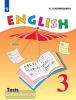 Комиссаров. Английский язык. 3 класс. Контрольные и проверочные работы. ФГОС
