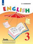 Комиссаров. Английский язык. 3 класс. Контрольные и проверочные работы. ФГОС