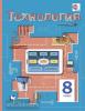 Симоненко. Технология 8 класс. Учебник. ФП (Вентана-Граф)