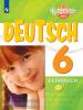 Радченко. Немецкий язык. Вундеркинды Плюс. 6 класс. Учебник. Для школ с углубленным изучением немецкого языка. Wunderkinder plus. Входит в федеральный перечень