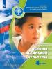 Муртазин. Основы исламской культуры. 4 класс. Учебник (Просвещение)