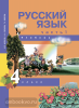 Чуракова. Русский язык 4 класс. Учебник. Часть 1 (Каленчук) ФГОС