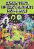 КомФедерация. Зарубежные комиксы. Джек Тигл представляет: Комиксы (Комильфо)