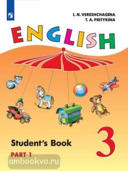 Верещагина. Английский язык 3 класс (3 год обучения). Учебник в двух частях. Часть 1. ФП (Просвещение)
