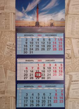 Календарь 2025 тройной квартальный большой (310х690мм). Санкт-Петербург. Дворцовая площадь