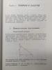 Олимпиадная математика. Геометрические задачи на треугольники с решениями и указаниями. 8-9 классы - Олимпиадная математика. Геометрические задачи на треугольники с решениями и указаниями. 8-9 классы