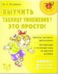 Выучить таблицу умножения? Это просто! Обучающие закладки