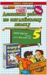 Домашние работы. Биболетова. Английский язык. 5 класс. ФГОС