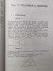 Олимпиадная математика. Геометрические задачи с решениями и указаниями. 5-7 классы - Олимпиадная математика. Геометрические задачи с решениями и указаниями. 5-7 классы