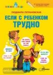 Если с ребёнком трудно