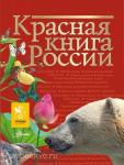 Пескова. Красная книга России