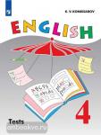 Комиссаров. Английский язык. 4 класс. Тесты к учебнику Верещагиной