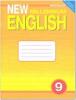 Гроза. New Millennium English. 9 класс. Рабочая тетрадь. ФГОС (Титул)