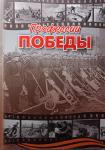 Дмитриев В.К.. Профессии ПОБЕДЫ. Сборник рассказов