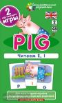 Английский язык 2 уровень. Поросенок. Pig . Читаем E, I. Level 2. Набор карточек
