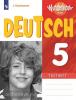 Кузнецова. Немецкий язык. Вундеркинды Плюс. 5 класс. Контрольные задания. Для школ с углубленным изучением немецкого языка. Wunderkinder plus