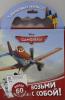 Возьми с собой! Самолеты