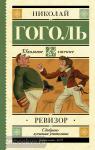 Ревизор