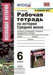 Чернова. Рабочая тетрадь с комплектом контурных карт. 6 класс. История средних веков. К новому ФПУ