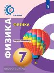 Жумаев. Сферы. Физика 7 класс. Тетрадь-экзаменатор
