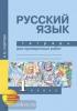 Лаврова. Русский язык 1 класс. Тетрадь для проверочных работ. ФГОС (Академкнига/Учебник)