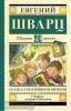 Сказка о потерянном времени