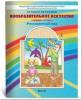 Куревина. Изобразительное искусство 2 класс. Разноцветный мир. Учебник. ФГОС (БАЛАСС)