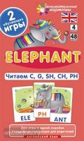 Английский язык 4 уровень. Слон. Elephant . Читаем C, G, SH, CH, PH. Level 4. Набор карточек (Айрис)