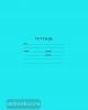 Тетрадь в клетку с полями, 24 листа, формат А5, "Отличная" - премиум
