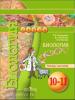 Сухорукова. Сферы. Общая биология. 10-11 классы. Базовый уровень. Тетрадь-тренажер
