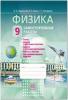 Генденштейн. Физика 9 класс. Самостоятельные работы (Мнемозина)
