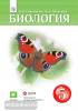 Сивоглазов. Биология 5 класс. Учебник. ФП (Дрофа)