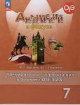 Ваулина. Английский в фокусе. 7 класс. Тренировочные упражнения в формате ОГЭ (ГИА). Новый ФП