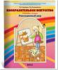 Куревина. Изобразительное искусство 3 класс. Разноцветный мир. Учебник. ФГОС (БАЛАСС)
