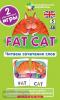 Английский язык 5 уровень. Толстый кот. Fat Cat . Читаем сочетания слов. Level 5. Набор карточек (Айрис)