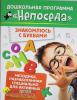 Гаврина С.Е. Непоседа. Знакомлюсь с буквами