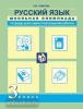 Лаврова. Русский язык Школьная олимпиада 3 класс. Тетрадь для самостоятельной работы